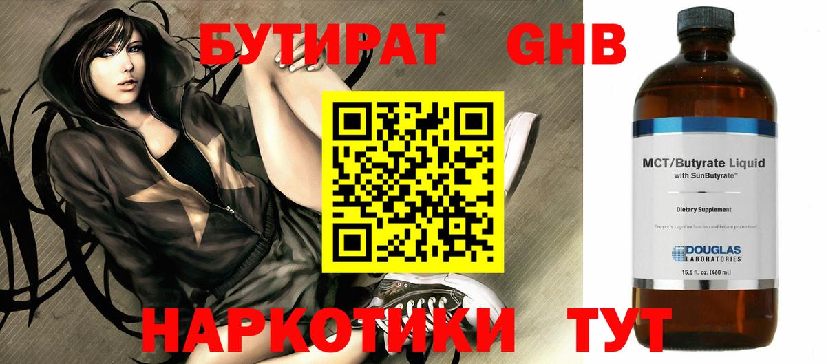 Бутират буратино Медногорск