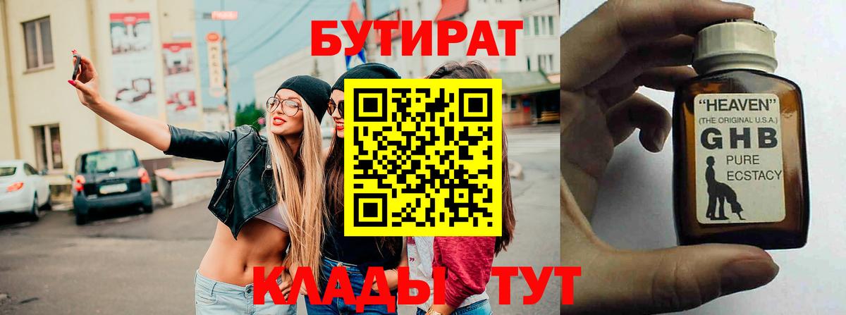 Бутират  БУТИРАТ буратино  Вход с VPN  Медногорск 