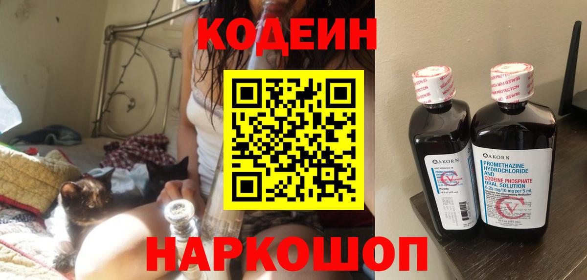 Codein напиток Lean (лин) Медногорск