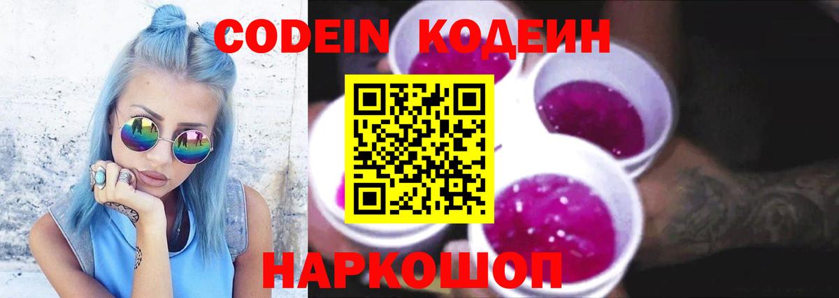 Медногорск  Codein Purple Drank  Кодеиновый сироп Lean Purple Drank  Вход с VPN 
