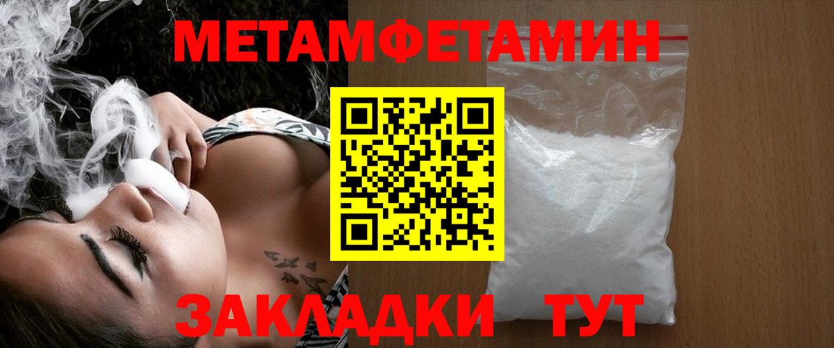 Первитин Methamphetamine Медногорск